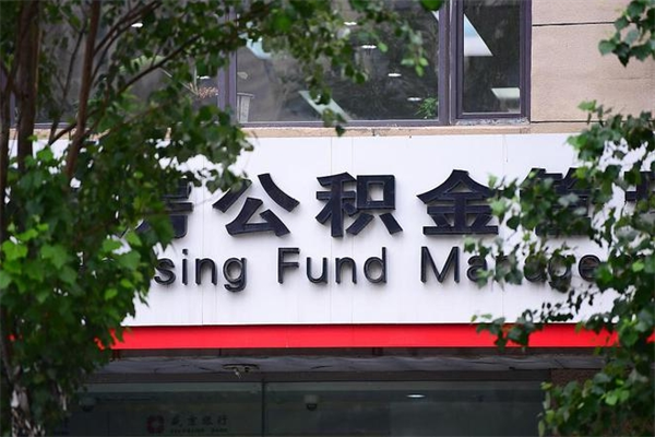 利津公积金可以随意取现吗（公积金可以随意取用吗）