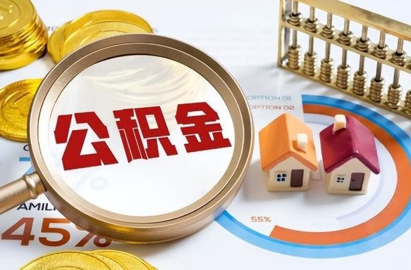 利津离职公积金提取要6个月吗（现在离职提取公积金要6个月后提取?）