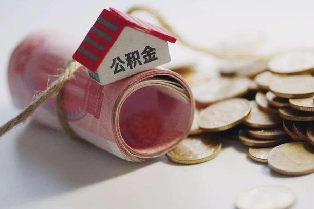 利津公积金剩一百怎么取（公积金只有100元）